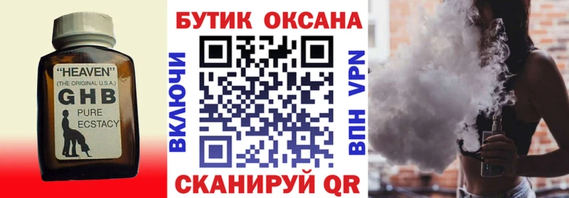 Купить закладки  Ивдель  БУТИРАТ оксибутират 
