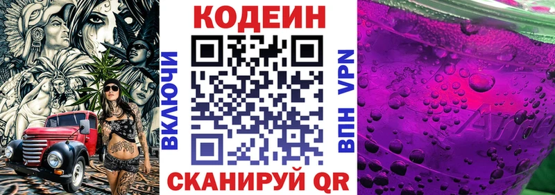 Кодеиновый сироп Lean Purple Drank  Купить  Ивдель 